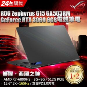 ROG Zephyrus G15 GA503RM-0062E6800HS(AMD R7-6800HS/8G*2/RTX 3060/512G PCIe/W11/WQHD/165Hz/15.6)苗栗收購手機