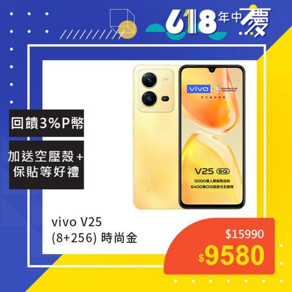 vivo V25 (8+256) 時尚金苗栗收購手機