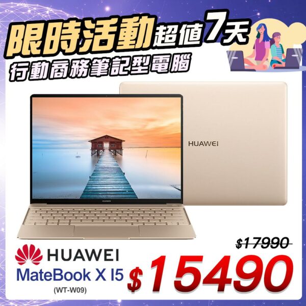 【單機福利品】HUAWEI MateBook X I5 8+256G (WT-W09) - 流光金苗栗收購手機