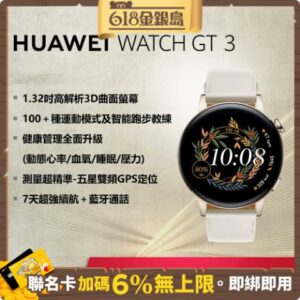 華為 HUAWEI WATCH GT 3 智慧手錶 42mm 時尚款(白色)苗栗收購手機