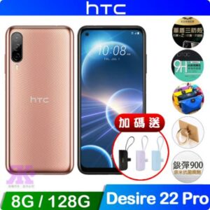 HTC Desire 22 pro (8G/128G) 6.6吋智慧手機苗栗收購手機
