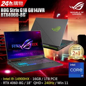 ROG Strix G18 G814JVR-0023G14900HX-NBL(i9-14900HX/16G/RTX 4060/1TB PCIe/W11/QHD+/240Hz/18)苗栗收購手機