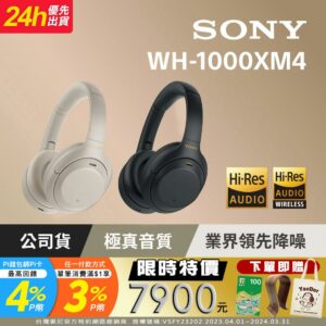 SONY WH-1000XM4 輕巧無線藍牙降噪耳罩式耳機 - 黑色苗栗收購手機