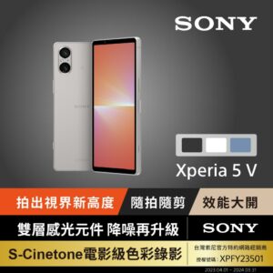 SONY Xperia 5 V (8G/256G) 白苗栗收購手機
