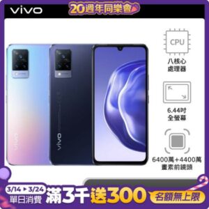 vivo V21s (8G/128G) 5G 智慧型手機 - 深藍苗栗收購手機