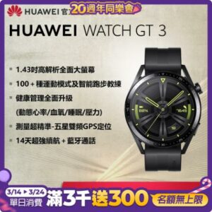 【官旗】HUAWEI 華為 Watch GT 3 智慧手錶 (46mm/活力款)苗栗收購手機