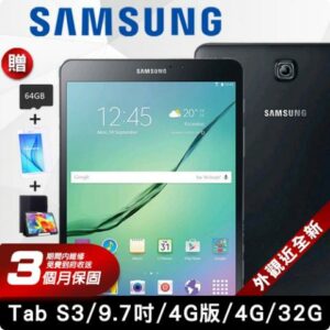 【福利品】SAMSUNG 三星 Galaxy Tab S3 9.7吋 4G版 平板電腦苗栗收購手機