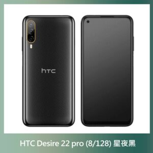 HTC Desire 22 pro (8G/128G)  星夜黑苗栗收購手機