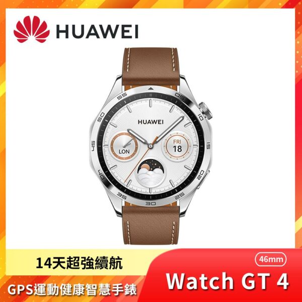 HUAWEI華為 WATCH GT 4 46mm 藍牙手錶 時尚款-山茶棕苗栗收購手機